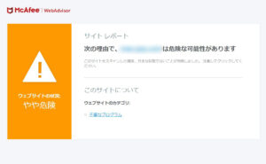 詳しくMcAfeeのサイトでも確認することができ、ワードプレスにマルウェアが仕込まれている可能性が高いことが表示されます。