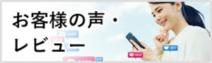 ワードプレスの復旧・修復・マルウェア・トラブル対応のお客様の声とレビュー