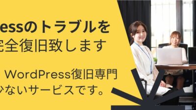 年末年始も稼働しています｜ワードプレスレスキュー