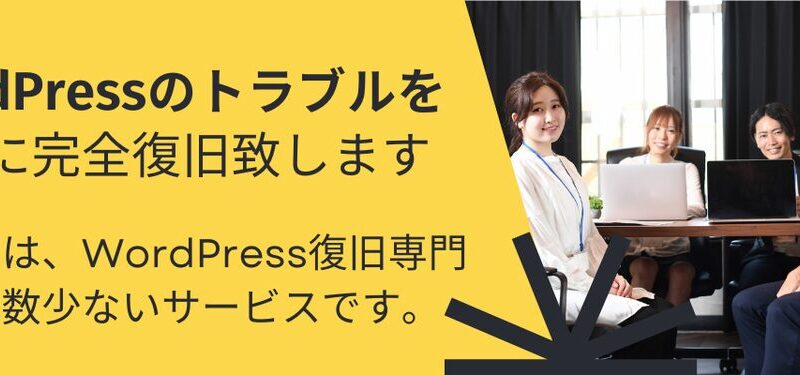 年末年始も稼働しています｜ワードプレスレスキュー