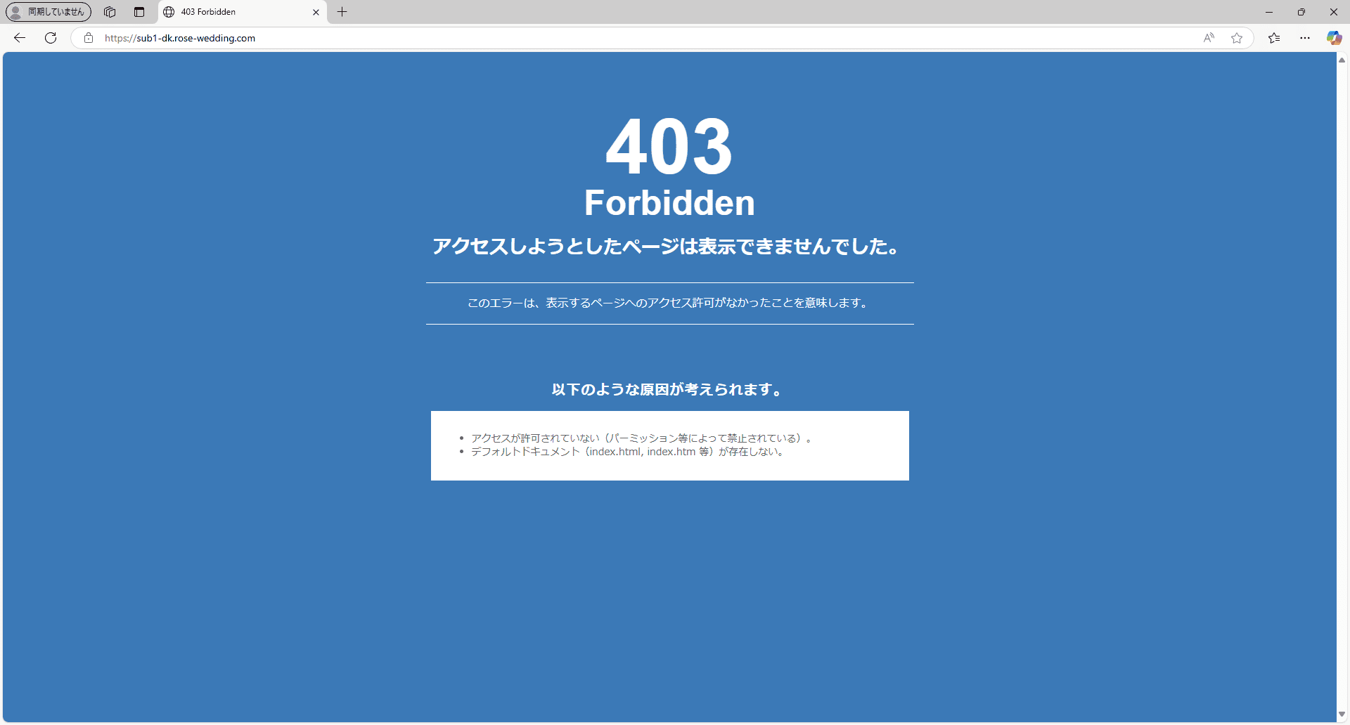 XSERVER上でワードプレスなどで403エラがでた場面。