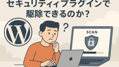 WordPressのプラグインによるマルウェア復旧をざっくりと
