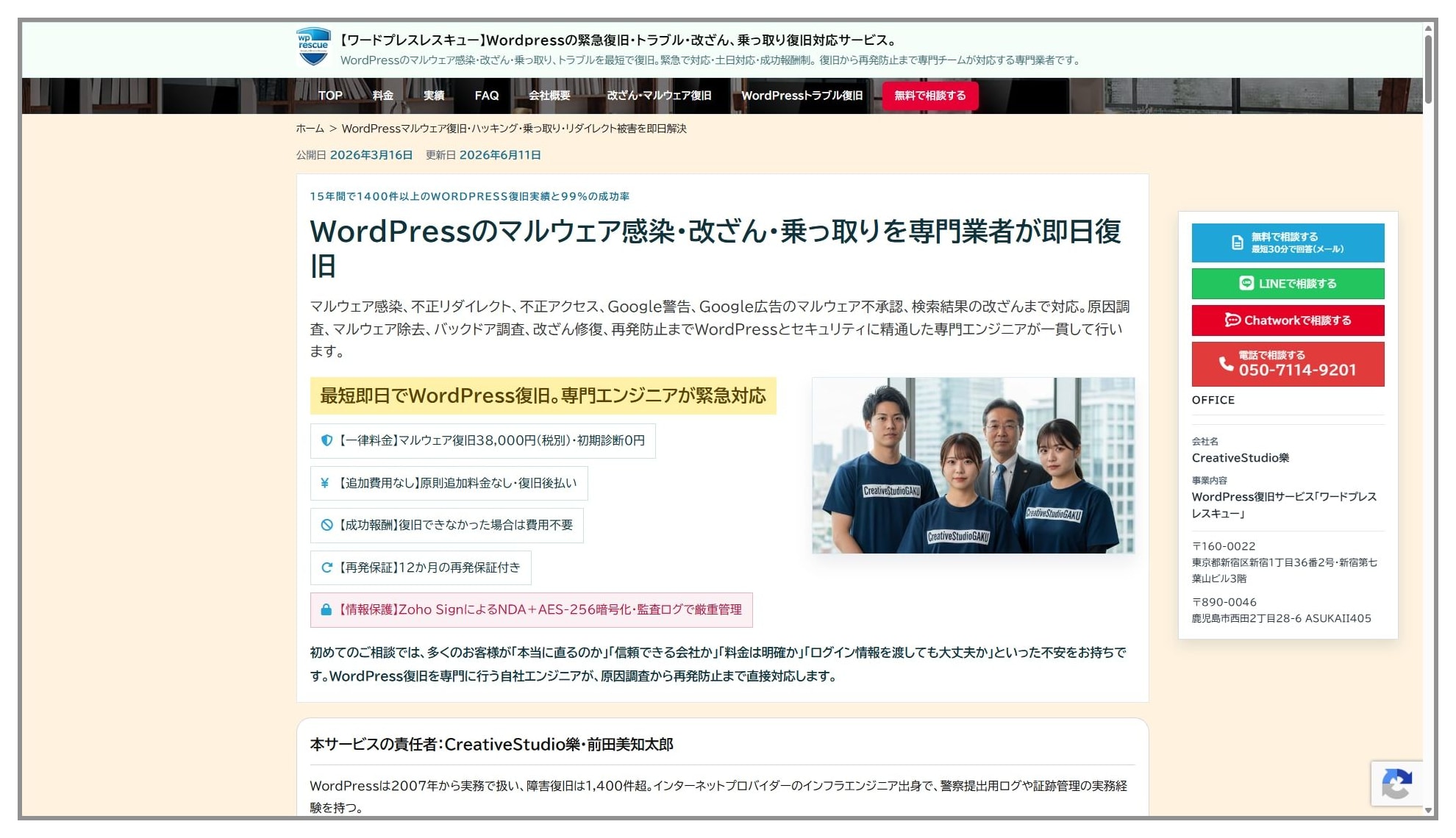 WordPressのマルウェア復旧サービスを紹介するウェブページの本文とサイドバーが表示された記事ページのスクリーンショット